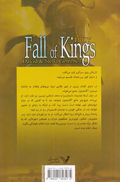 تراوا کتاب سوم سقوط پادشاهان